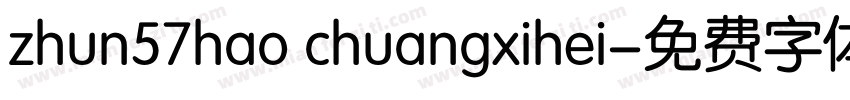 zhun57hao chuangxihei字体转换